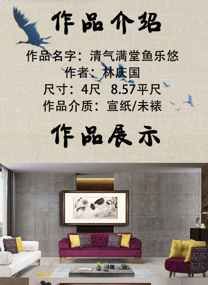 《清气满堂鱼乐悠》 纯手工 真迹 林庆国