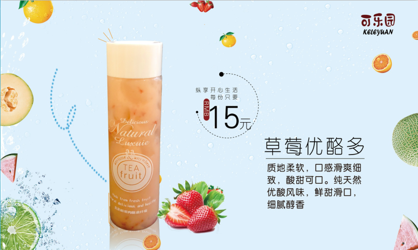 【草莓优酪多】饮品