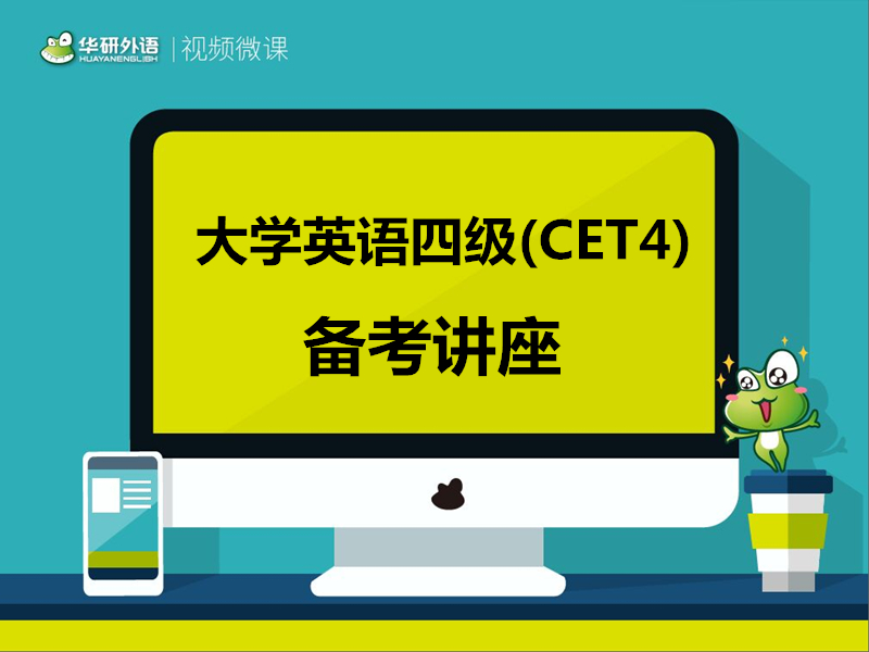 四级真题试卷视频微课