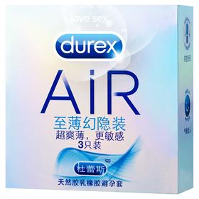 杜蕾斯AIR隐薄空气套天然胶乳橡胶避孕套_52mm*3只