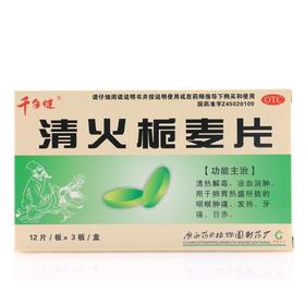 清火栀麦片_千年健_12片*3板