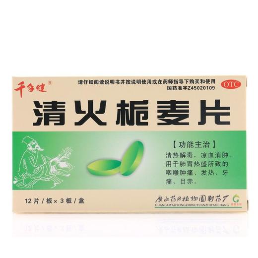 清火栀麦片_千年健_12片*3板 商品图0