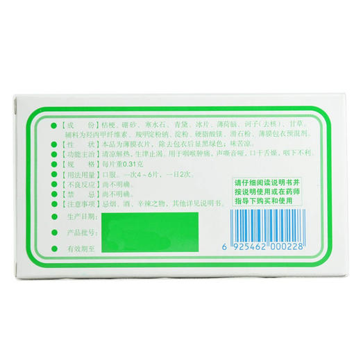 清咽片(薄膜衣片)_德众_0.31g*12片*2板*1袋 商品图1