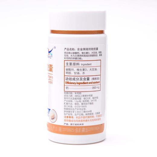 星际元全金牌高钙软胶囊 1.2g*90粒 商品图2