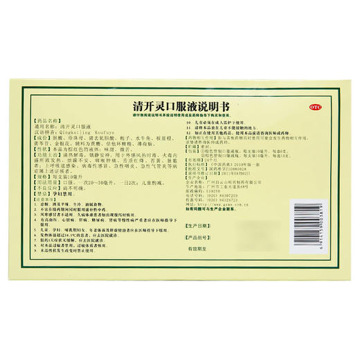 清开灵口服液_白云山_10ml*6支 商品图4