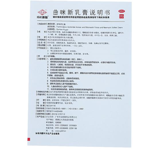 曲咪新乳膏(皮康霜)_顺峰_10g*1支 商品图3