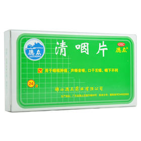 清咽片(薄膜衣片)_德众_0.31g*12片*2板*1袋