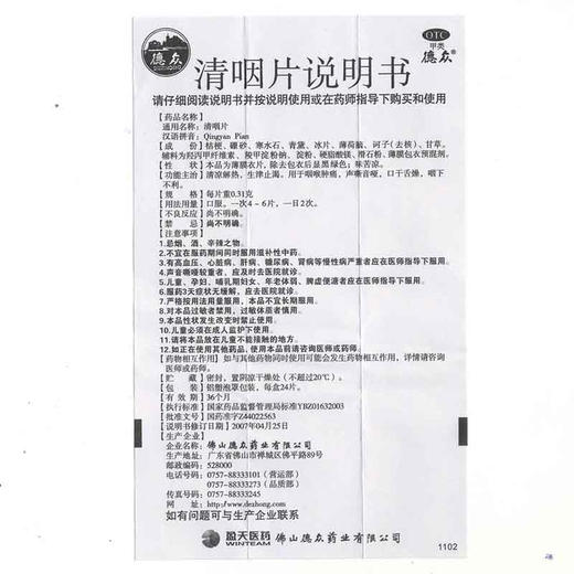 清咽片(薄膜衣片)_德众_0.31g*12片*2板*1袋 商品图2