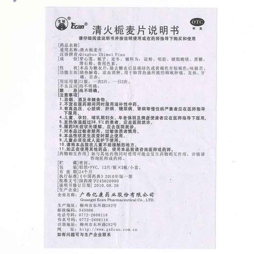 清火栀麦片(糖衣片)_龙城_12片*2板*1袋 商品图2