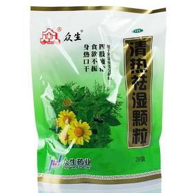 清热祛湿颗粒_众生_10g*20袋