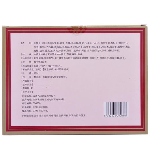 全鹿丸(水蜜丸)_南山_6g*10袋 商品图2