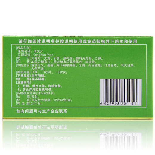 清火片(糖衣片)_维威_12片*2板*1袋 商品图2
