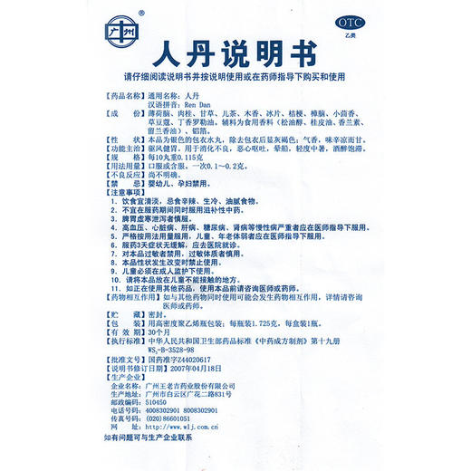 人丹(水丸)_广州_1.725g*1瓶*1袋 商品图2