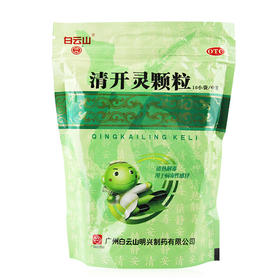白云山 清开灵颗粒 10g*10袋
