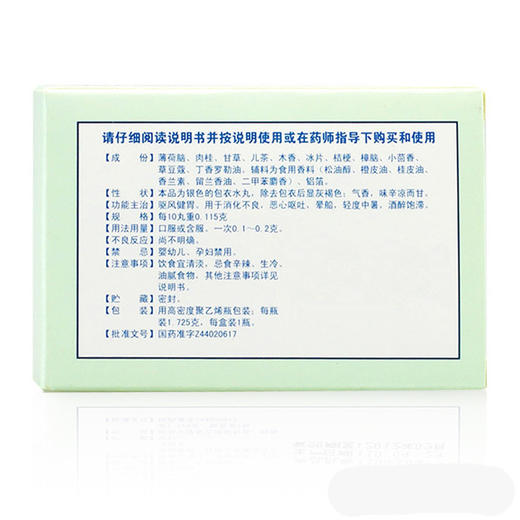 人丹(水丸)_广州_1.725g*1瓶*1袋 商品图3