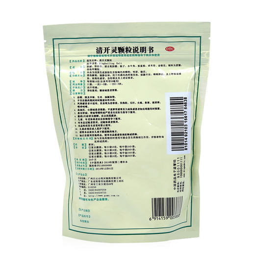 白云山 清开灵颗粒 10g*10袋 商品图1