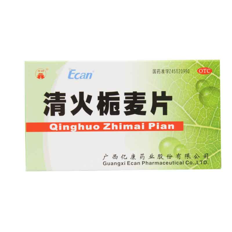 清火栀麦片(糖衣片)_龙城_12片*2板*1袋