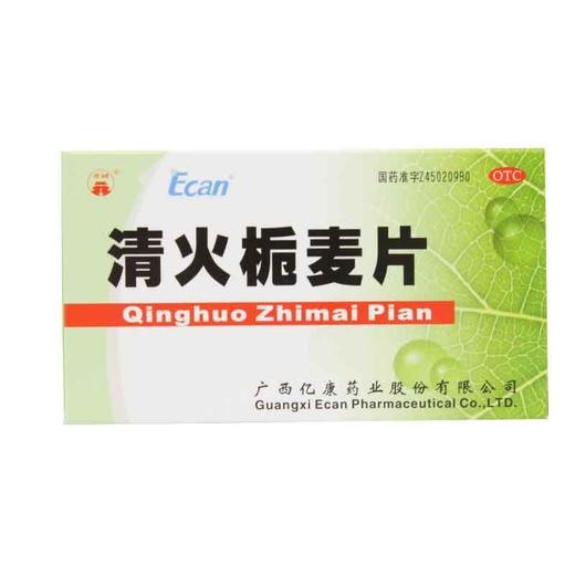 清火栀麦片(糖衣片)_龙城_12片*2板*1袋 商品图0