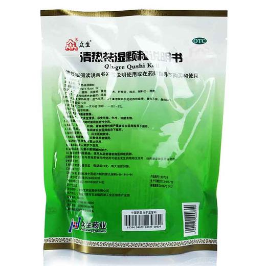 清热祛湿颗粒_众生_10g*20袋 商品图1