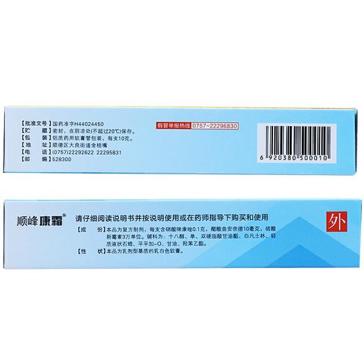 曲咪新乳膏(皮康霜)_顺峰_10g*1支 商品图1