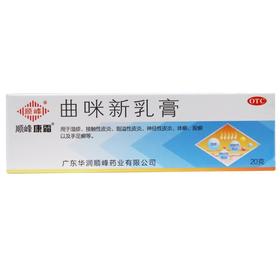 曲咪新乳膏(皮康霜)_顺峰_20g*1支