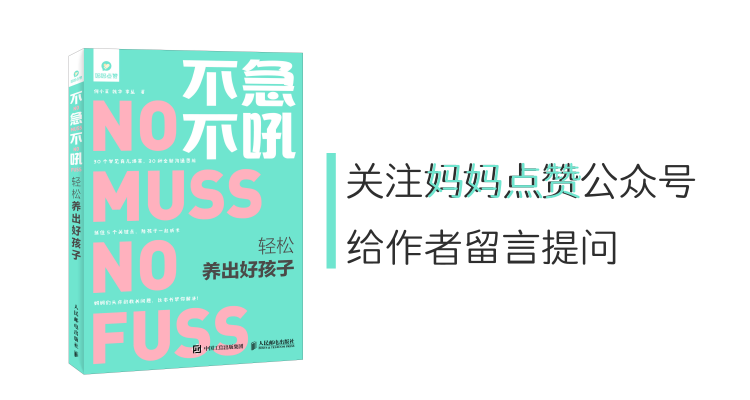 不急不吼，轻松养出好孩子