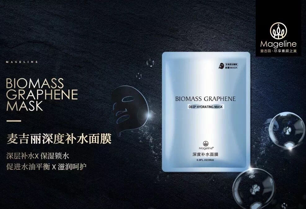 麦吉丽石墨烯面膜5片盒生物质全新正品补水美白修复紧致亮肤淡化痘印