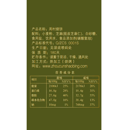 瑞吉礼盒烧饼 商品图3