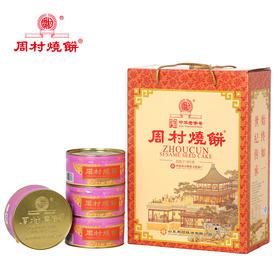 纯臻礼盒烧饼（甜）