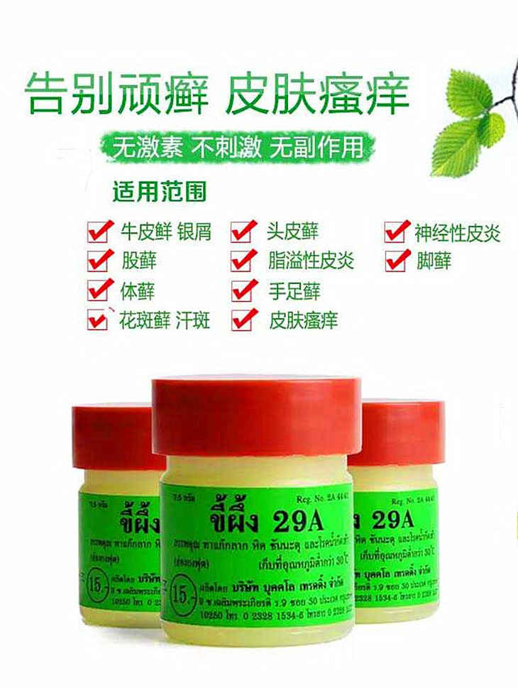 【爆仓下单后3天内发货】【泰国家庭必备万能膏,皮炎