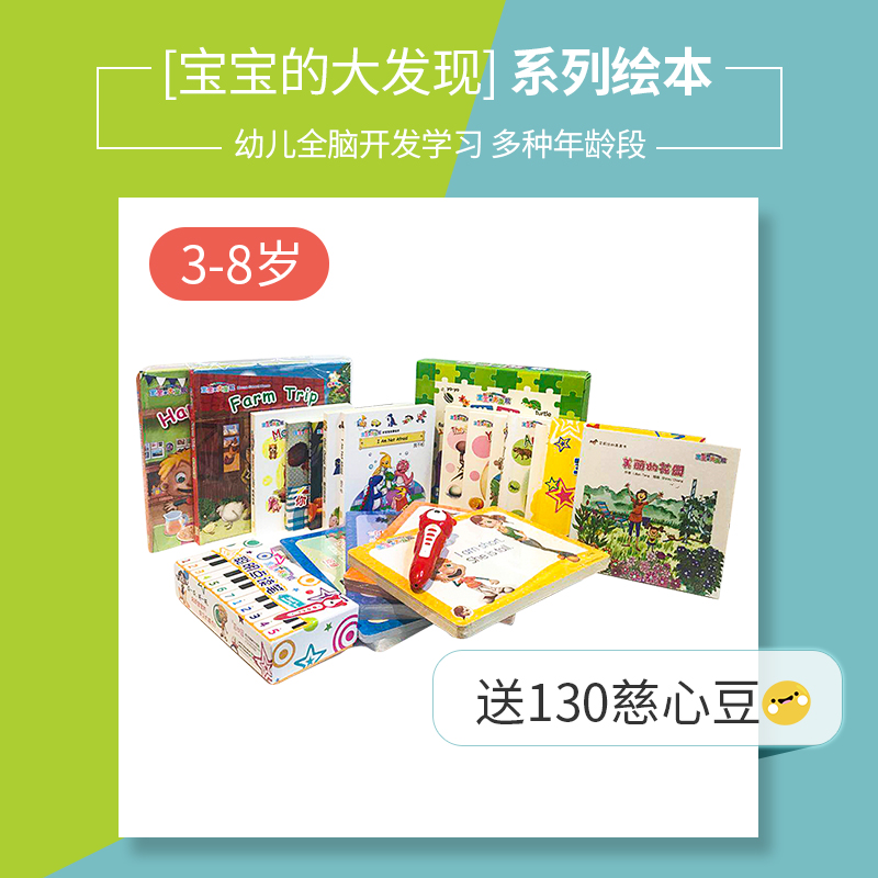 【慈心园精选】宝宝的大发现系列绘本3-8岁