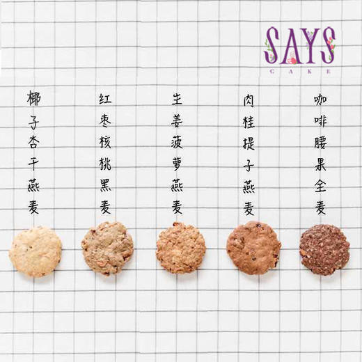 【历史商品】手工高纤膳食曲奇 商品图1