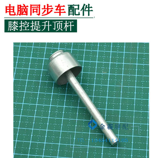 冬茹顶 顶杆  膝控提升顶杆【155】 商品图0