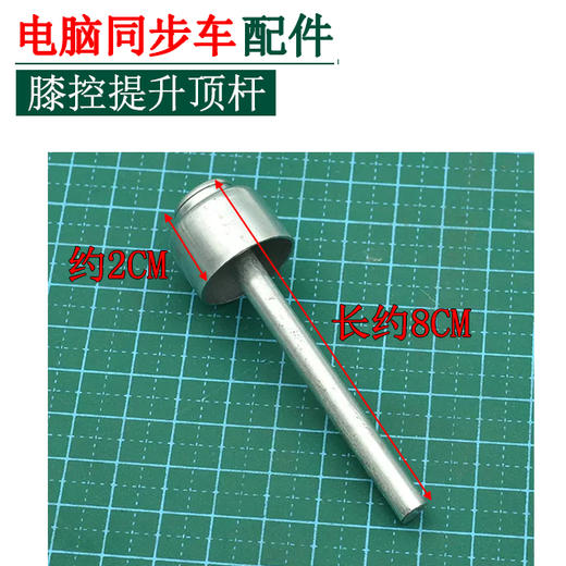 冬茹顶 顶杆  膝控提升顶杆【155】 商品图1