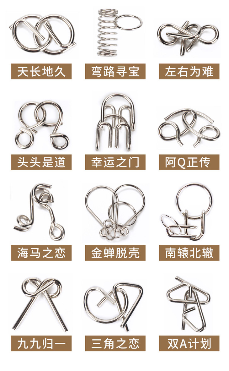 【积分】九连环解锁扣20件套装 难易混搭 玩法多样