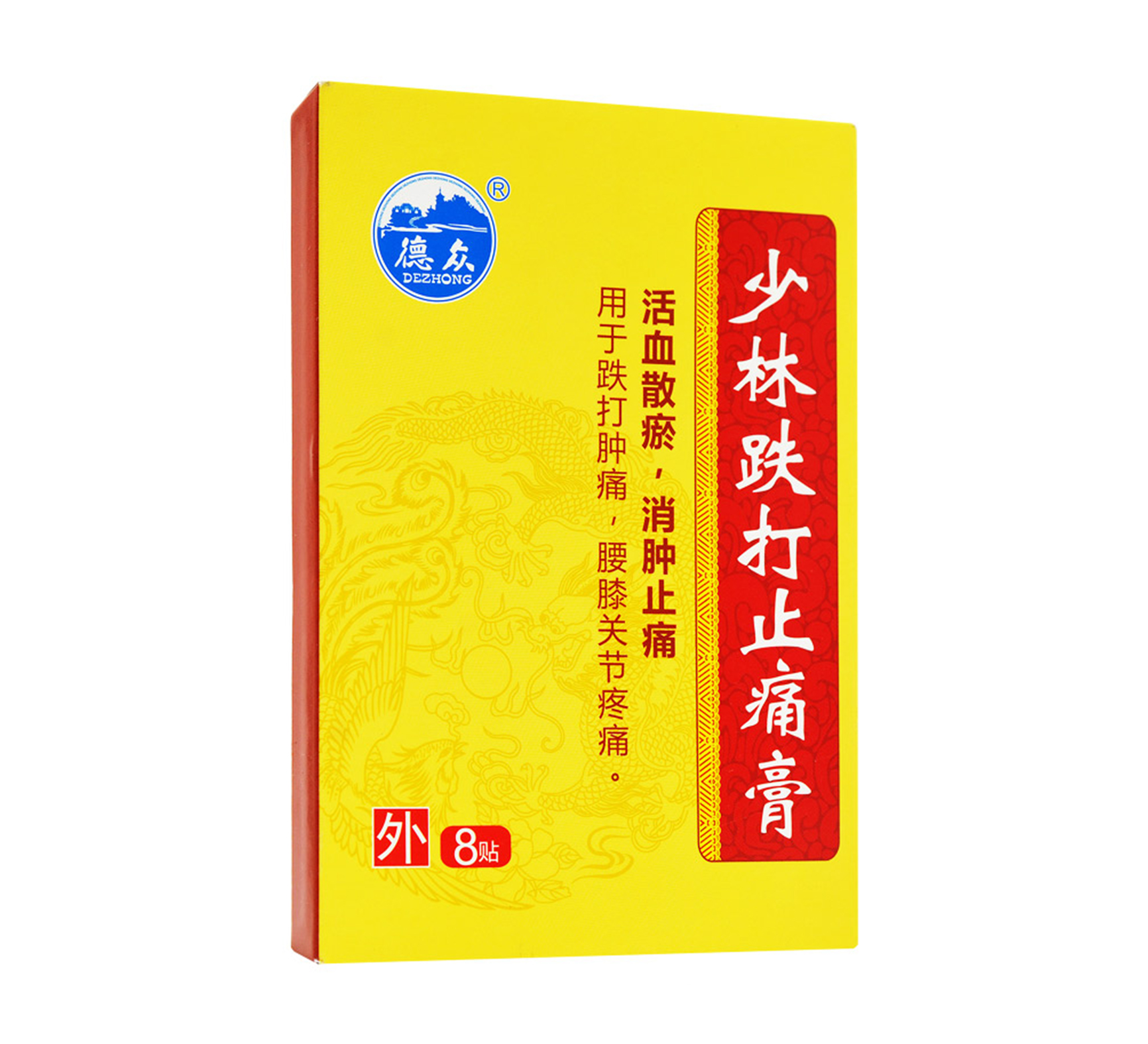 少林跌打止痛膏德众7cm10cm8贴