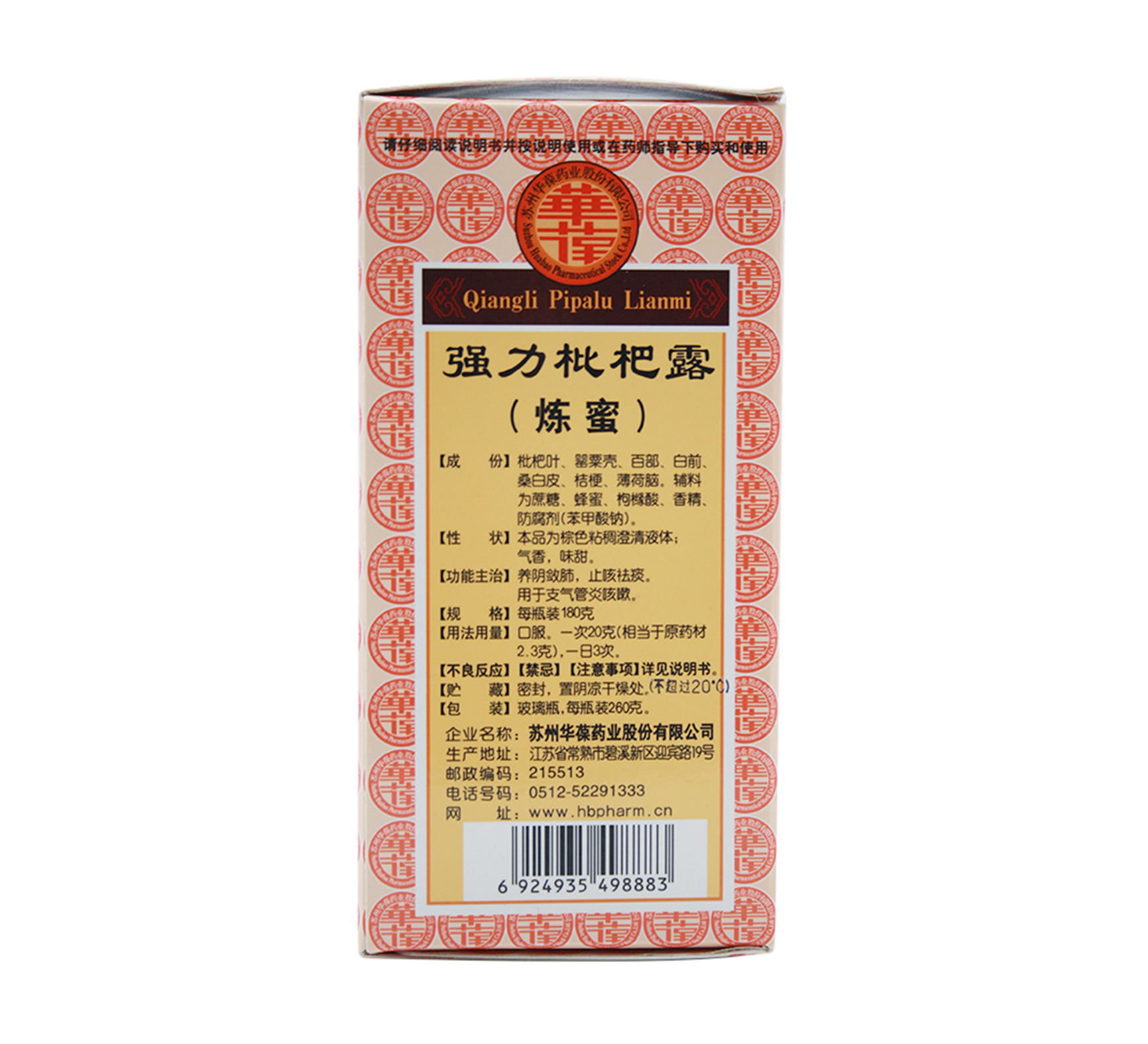 强力枇杷露(华葆)260g