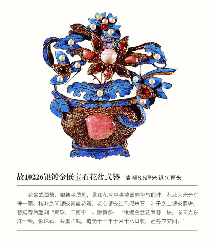 故宫经典——清宫后妃首饰图典
