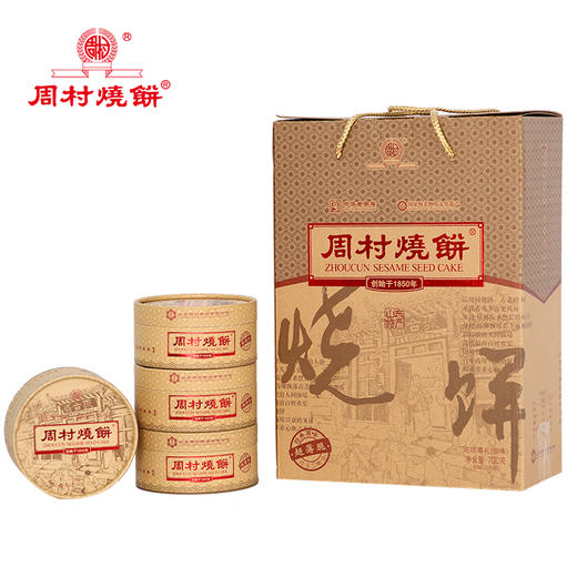 鸿顺尊礼礼盒烧饼 商品图0