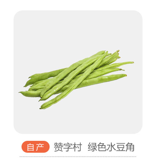 自产架豆角 商品图0