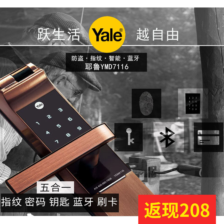耶鲁新品yale指纹锁ydm7116防盗门锁电子智能锁密码锁
