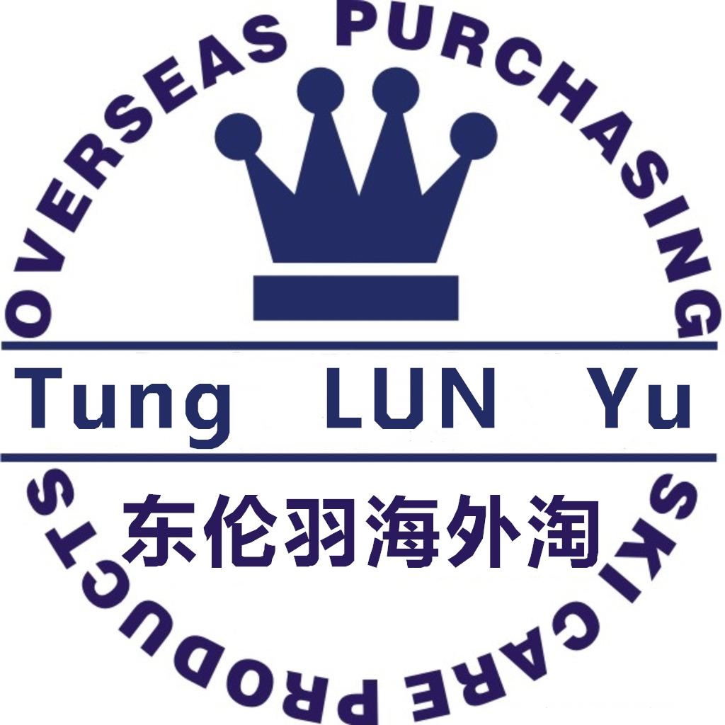 东伦羽海外淘200511