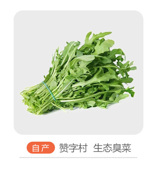 自产臭菜 商品图0