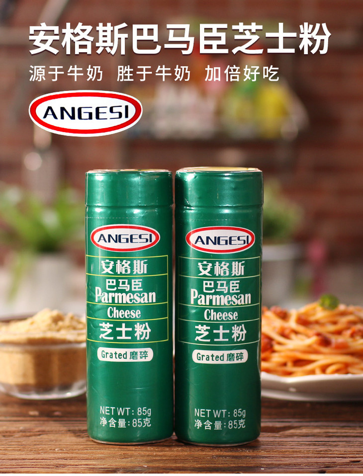 烘焙原料 安格斯巴马臣芝士粉 奶酪粉披萨意面焗饭 烘焙原料 85g