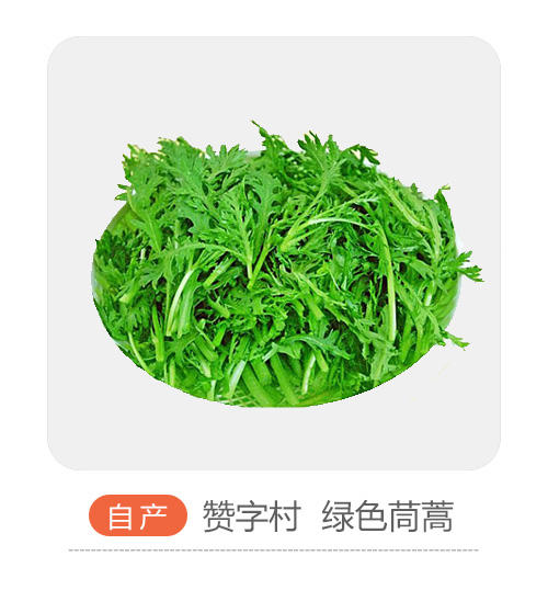 茼蒿（哈尔滨） 商品图0