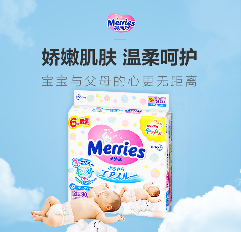 日本进口花王尿不湿婴儿纸尿裤l54*4非尿片超薄透气