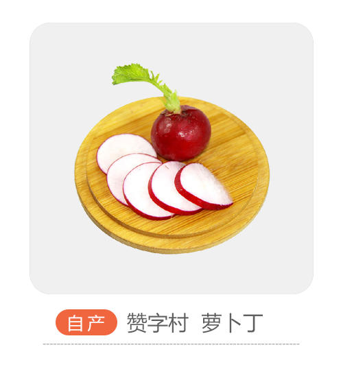 自产小萝卜丁 商品图0