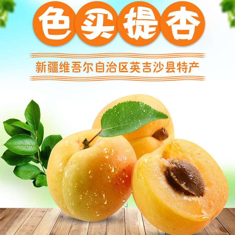 新疆喀什英吉沙色卖堤杏 小篮4斤装