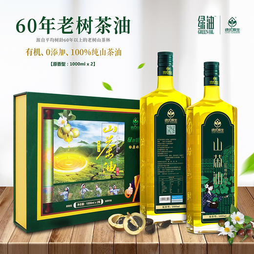 【绿优原生】 野生山茶油 物理压榨原香型(1000ml*2) 商品图0