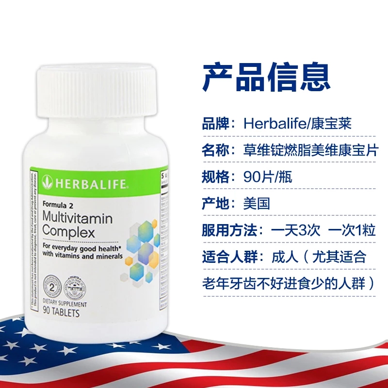 y21年6月助jian一臂之力美国康宝莱维康宝片f2草维锭片